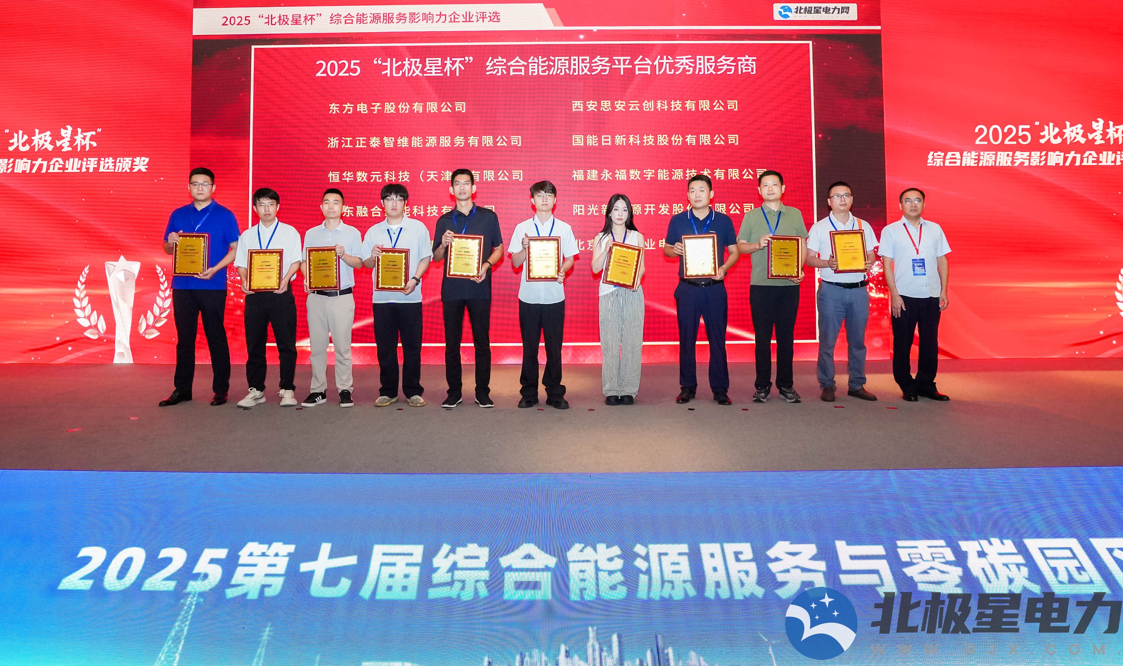 雙料大獎(jiǎng)！恒華數(shù)元榮膺2025“北極星杯”兩大殊榮 title=